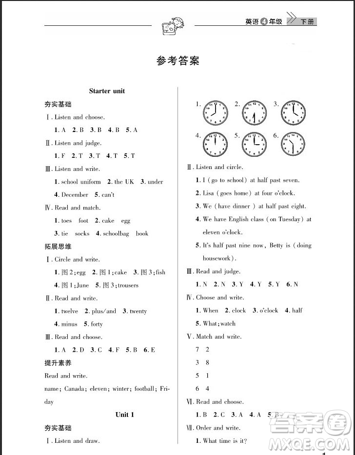 武漢出版社2019天天向上課堂作業(yè)四年級下冊英語劍橋版答案