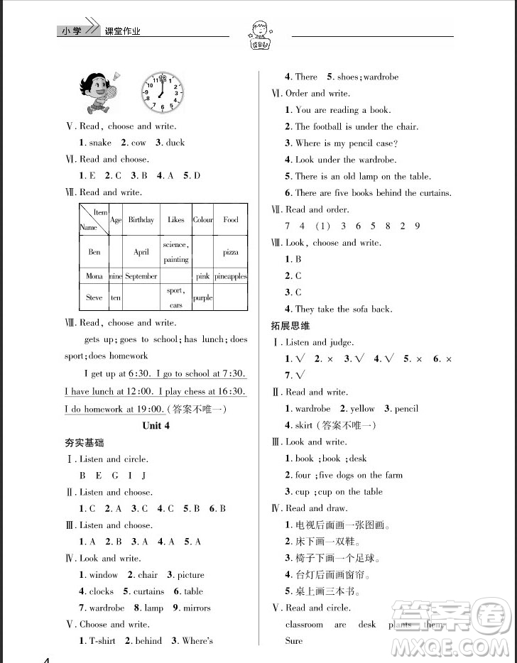 武漢出版社2019天天向上課堂作業(yè)四年級下冊英語劍橋版答案