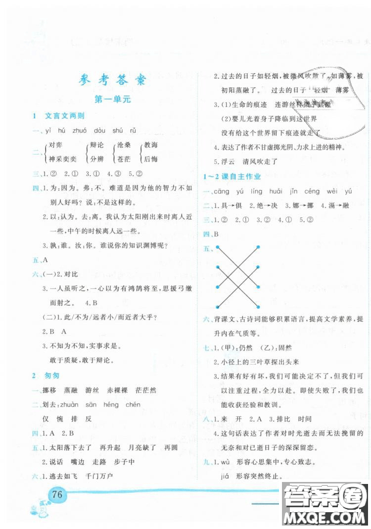 2019春黃岡小狀元作業(yè)本六年級(jí)下冊(cè)語文人教版R參考答案