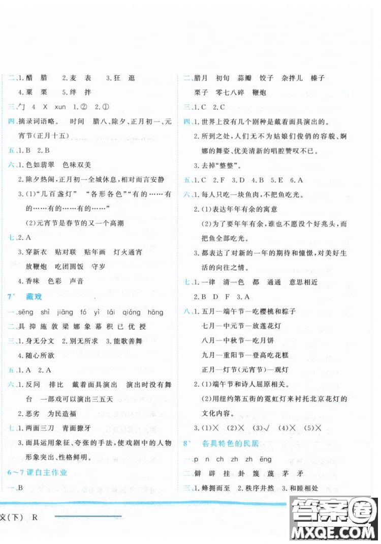 2019春黃岡小狀元作業(yè)本六年級(jí)下冊(cè)語文人教版R參考答案