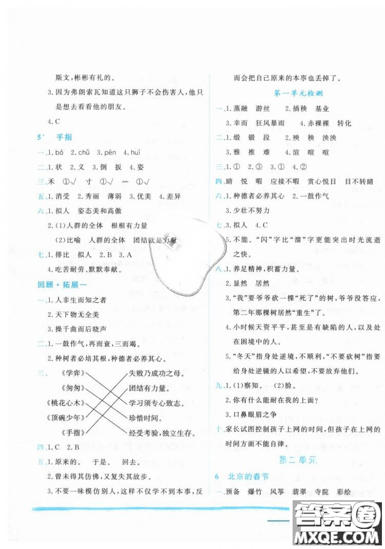 2019春黃岡小狀元作業(yè)本六年級(jí)下冊(cè)語文人教版R參考答案