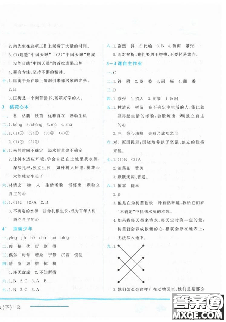 2019春黃岡小狀元作業(yè)本六年級(jí)下冊(cè)語文人教版R參考答案