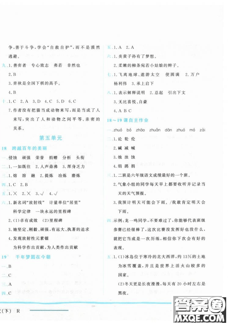 2019春黃岡小狀元作業(yè)本六年級(jí)下冊(cè)語文人教版R參考答案