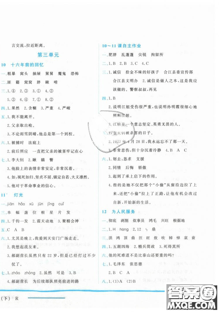 2019春黃岡小狀元作業(yè)本六年級(jí)下冊(cè)語文人教版R參考答案