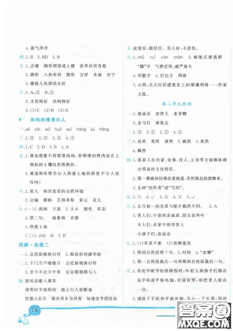 2019春黃岡小狀元作業(yè)本六年級(jí)下冊(cè)語文人教版R參考答案