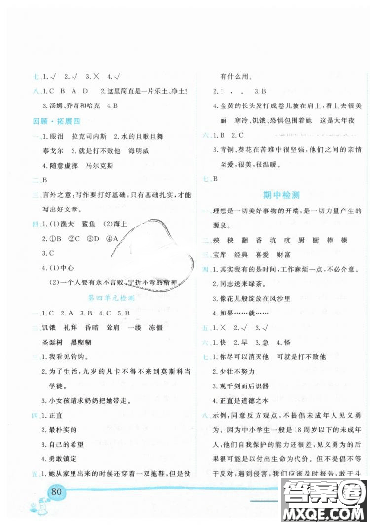 2019春黃岡小狀元作業(yè)本六年級(jí)下冊(cè)語文人教版R參考答案