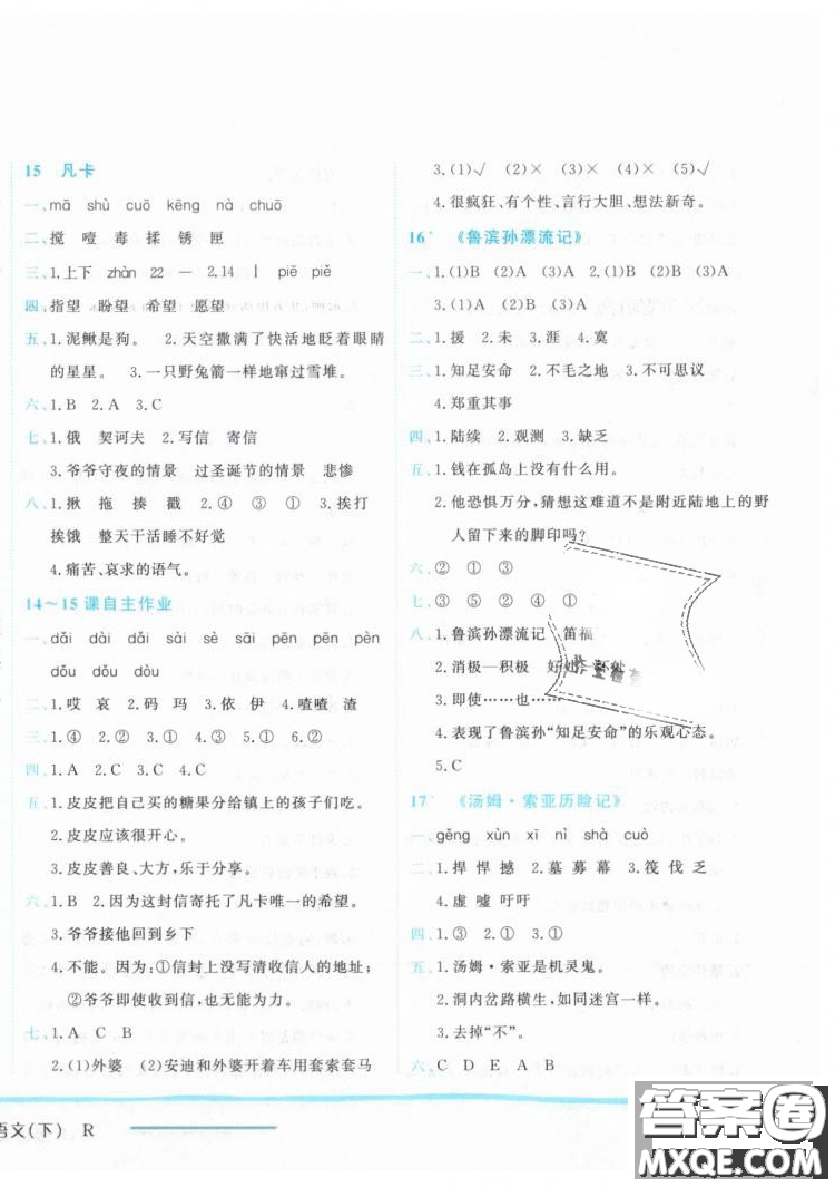 2019春黃岡小狀元作業(yè)本六年級(jí)下冊(cè)語文人教版R參考答案