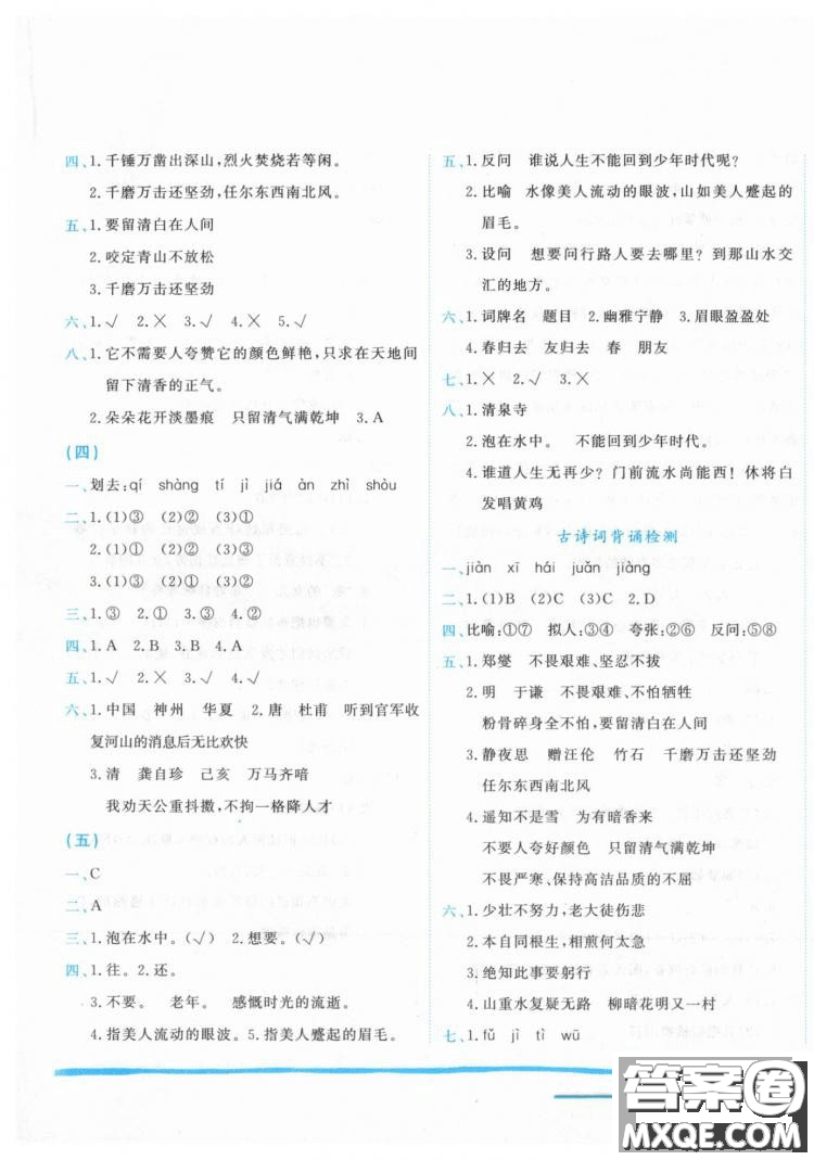 2019春黃岡小狀元作業(yè)本六年級(jí)下冊(cè)語文人教版R參考答案