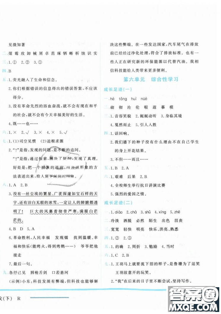 2019春黃岡小狀元作業(yè)本六年級(jí)下冊(cè)語文人教版R參考答案