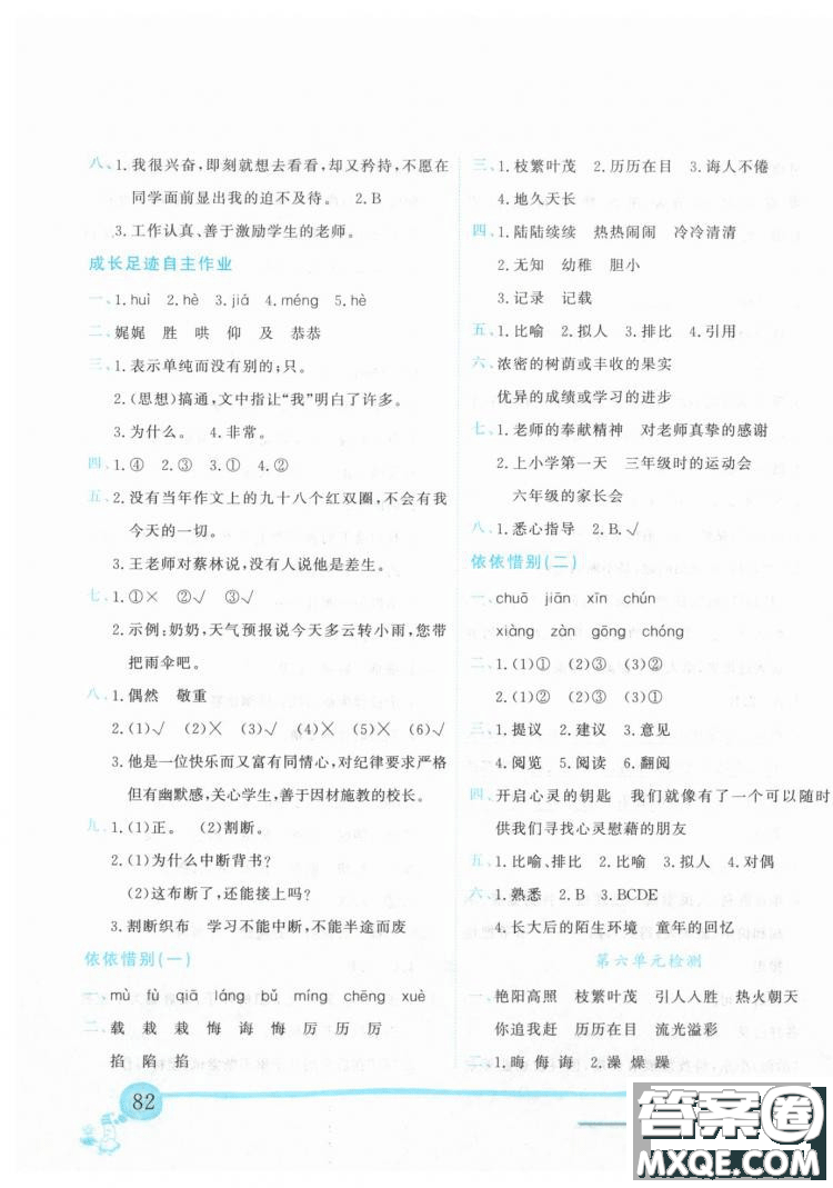 2019春黃岡小狀元作業(yè)本六年級(jí)下冊(cè)語文人教版R參考答案