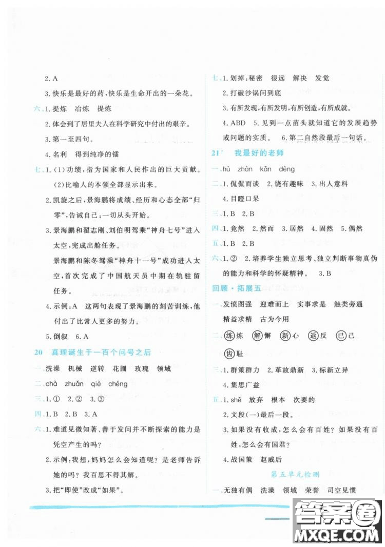 2019春黃岡小狀元作業(yè)本六年級(jí)下冊(cè)語文人教版R參考答案