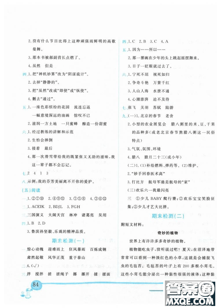 2019春黃岡小狀元作業(yè)本六年級(jí)下冊(cè)語文人教版R參考答案