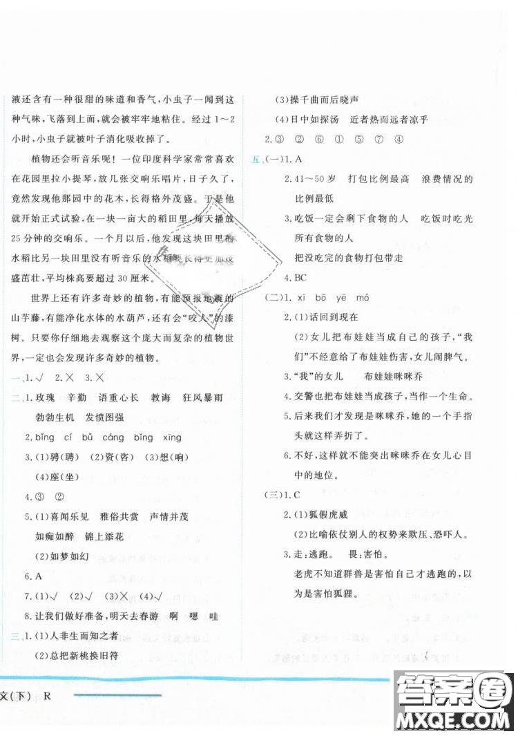 2019春黃岡小狀元作業(yè)本六年級(jí)下冊(cè)語文人教版R參考答案