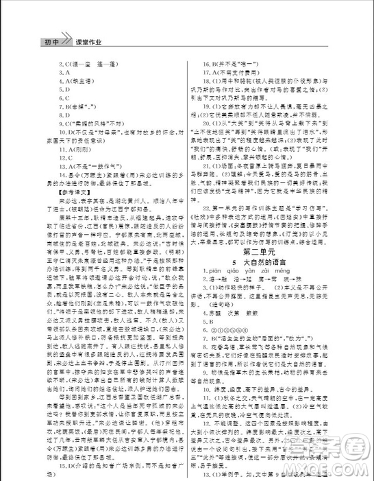 武漢出版社2019智慧學(xué)習(xí)課堂作業(yè)八年級下冊語文人教版答案