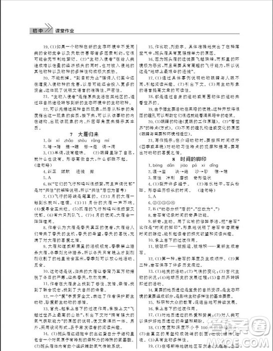 武漢出版社2019智慧學(xué)習(xí)課堂作業(yè)八年級下冊語文人教版答案