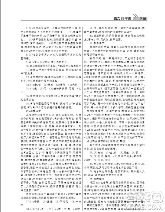 武漢出版社2019智慧學(xué)習(xí)課堂作業(yè)八年級下冊語文人教版答案