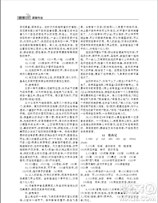 武漢出版社2019智慧學(xué)習(xí)課堂作業(yè)八年級下冊語文人教版答案