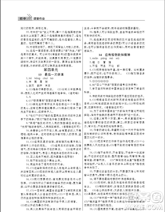 武漢出版社2019智慧學(xué)習(xí)課堂作業(yè)八年級下冊語文人教版答案