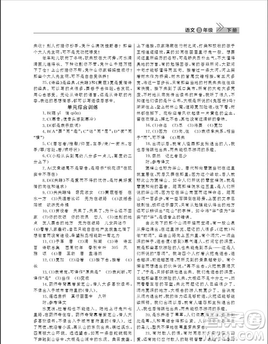 武漢出版社2019智慧學(xué)習(xí)課堂作業(yè)八年級下冊語文人教版答案