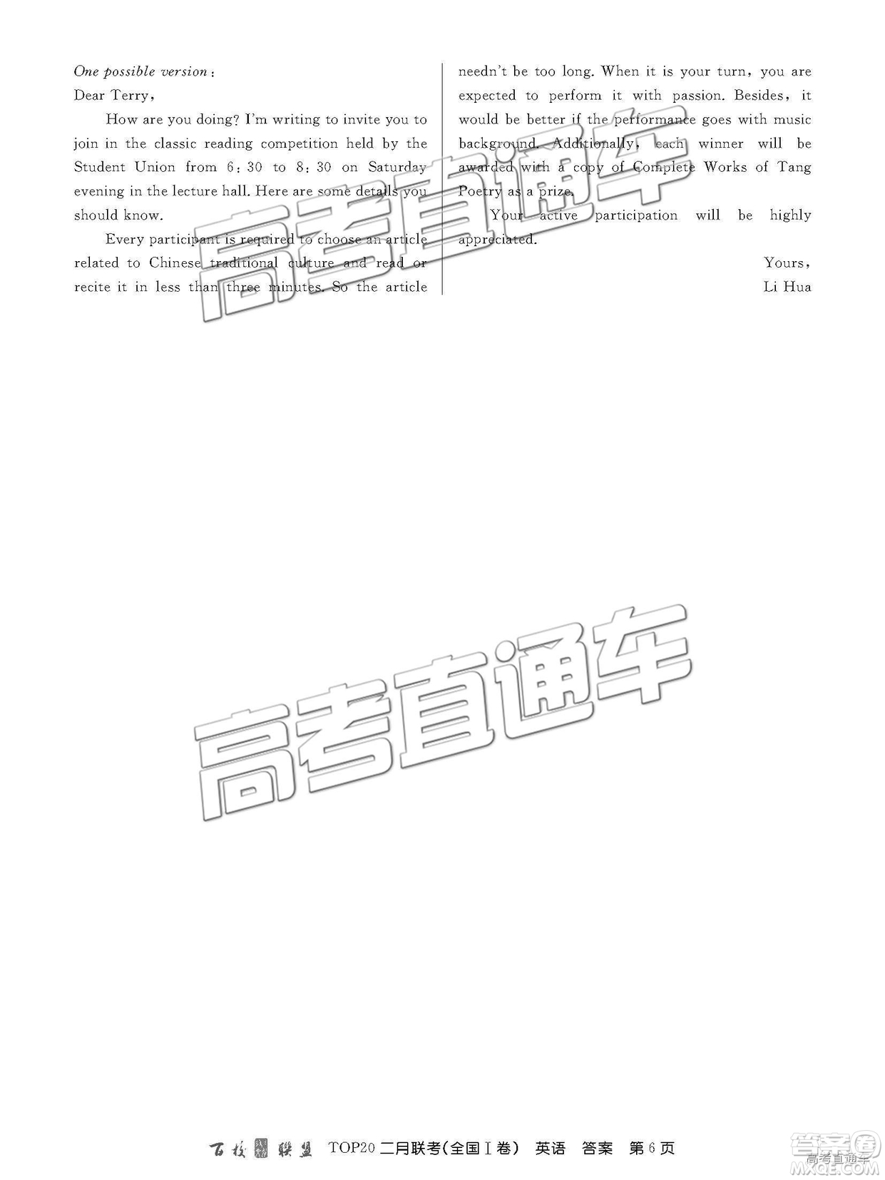 2019百校聯(lián)盟TOP20二月聯(lián)考全國Ⅰ卷英語參考答案