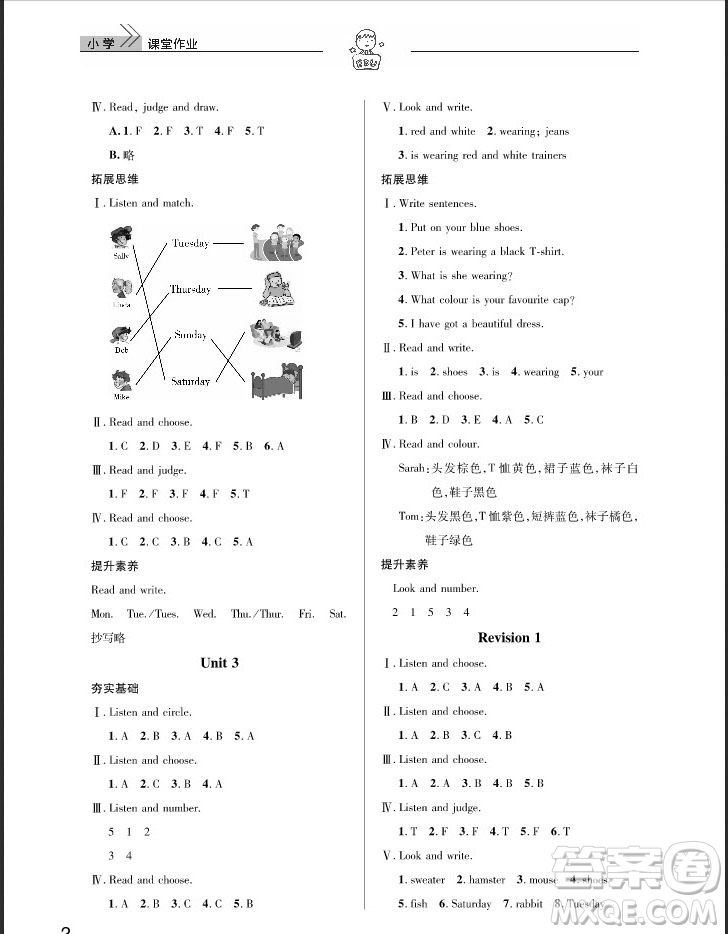 武漢出版社2019天天向上課堂作業(yè)三年級(jí)下冊(cè)英語(yǔ)劍橋版答案