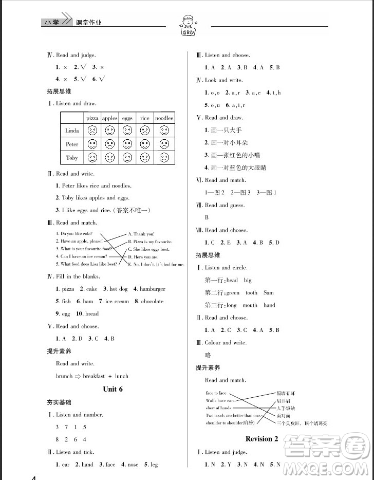 武漢出版社2019天天向上課堂作業(yè)三年級(jí)下冊(cè)英語(yǔ)劍橋版答案