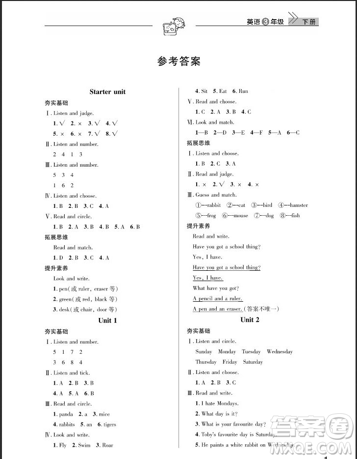 武漢出版社2019天天向上課堂作業(yè)三年級(jí)下冊(cè)英語(yǔ)劍橋版答案