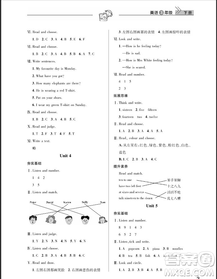 武漢出版社2019天天向上課堂作業(yè)三年級(jí)下冊(cè)英語(yǔ)劍橋版答案