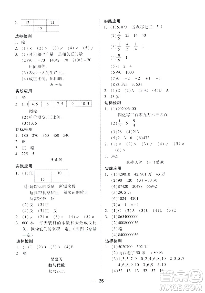 北師大版新課標(biāo)2019兩導(dǎo)兩練高效學(xué)案六年級(jí)數(shù)學(xué)下冊(cè)答案