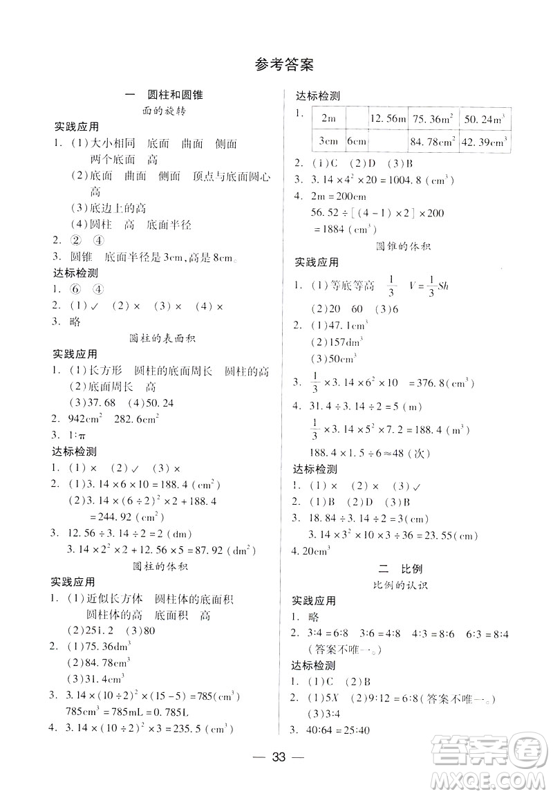 北師大版新課標(biāo)2019兩導(dǎo)兩練高效學(xué)案六年級(jí)數(shù)學(xué)下冊(cè)答案