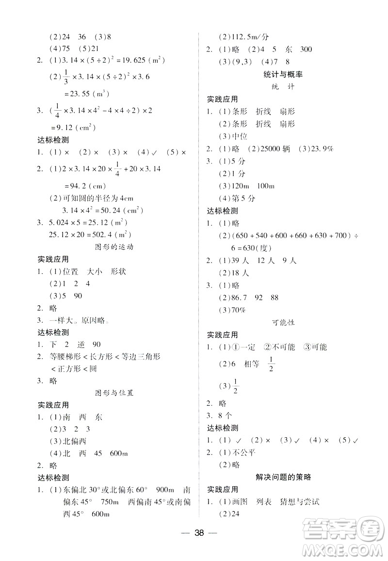 北師大版新課標(biāo)2019兩導(dǎo)兩練高效學(xué)案六年級(jí)數(shù)學(xué)下冊(cè)答案