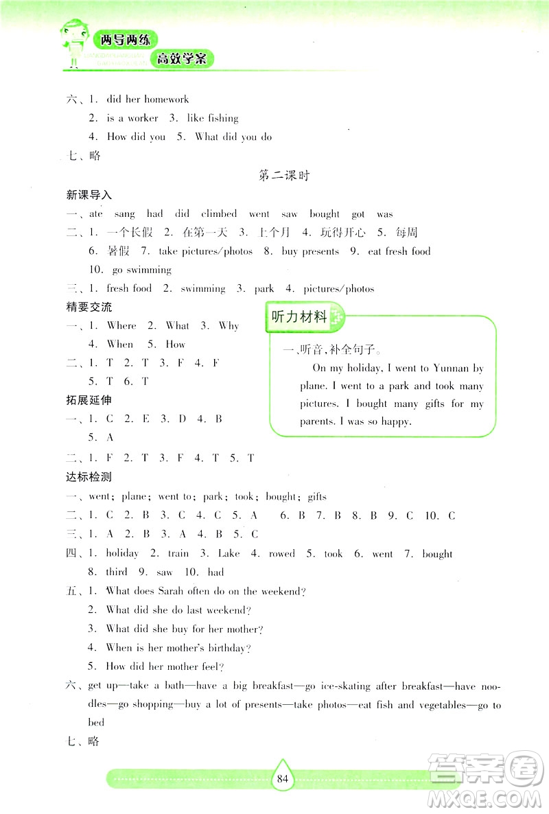 新課標(biāo)2019年兩導(dǎo)兩練高效學(xué)案英語六年級(jí)下冊(cè)人教版答案