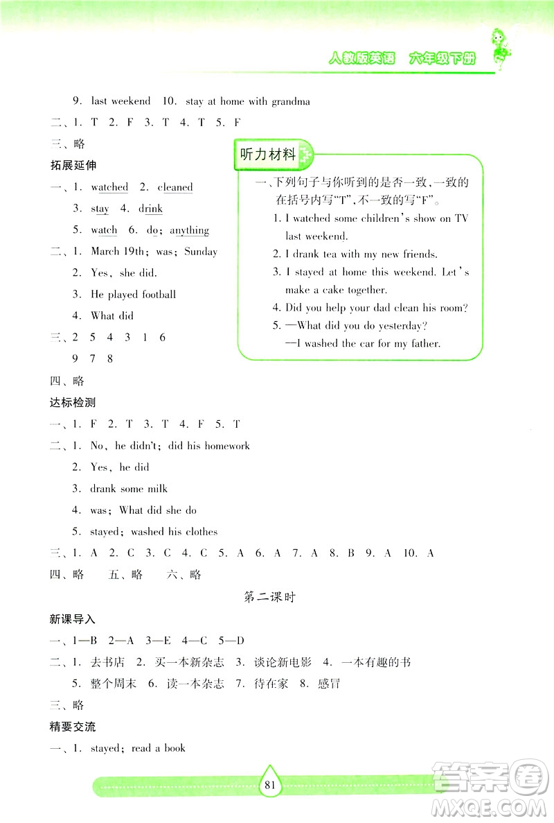 新課標(biāo)2019年兩導(dǎo)兩練高效學(xué)案英語六年級(jí)下冊(cè)人教版答案