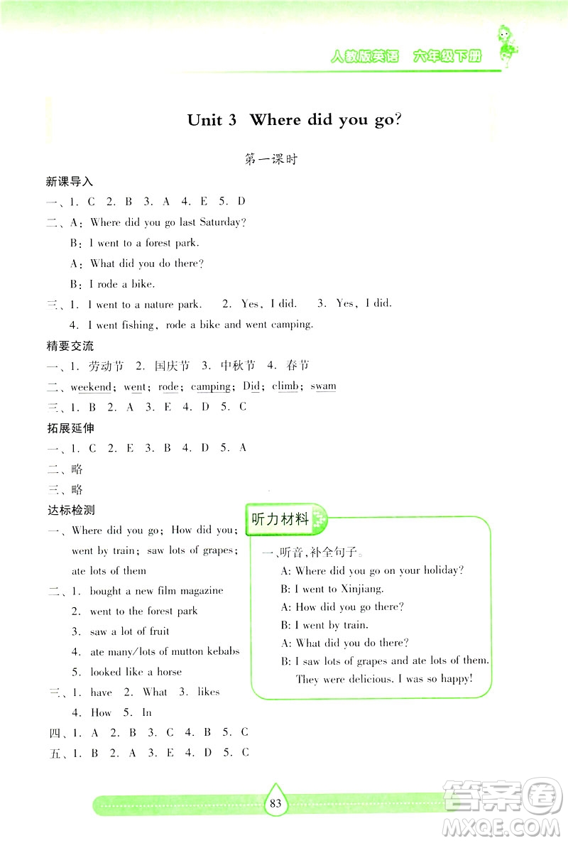 新課標(biāo)2019年兩導(dǎo)兩練高效學(xué)案英語六年級(jí)下冊(cè)人教版答案