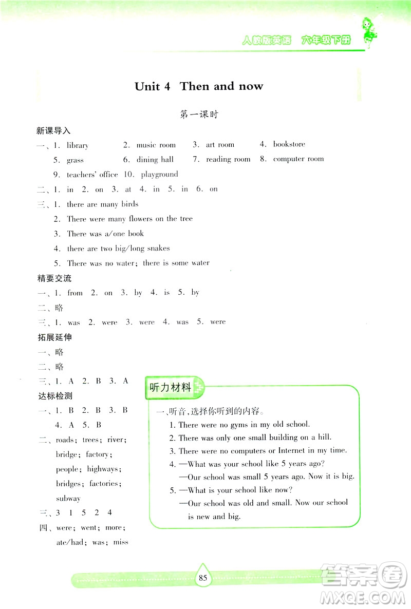 新課標(biāo)2019年兩導(dǎo)兩練高效學(xué)案英語六年級(jí)下冊(cè)人教版答案