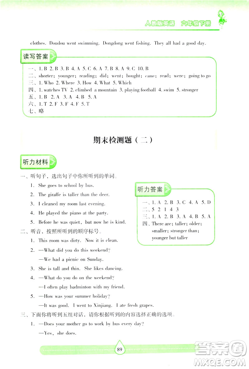 新課標(biāo)2019年兩導(dǎo)兩練高效學(xué)案英語六年級(jí)下冊(cè)人教版答案