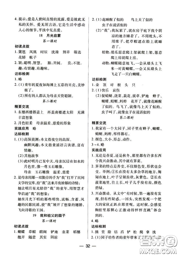 鳳凰版原蘇教版新課標(biāo)2019兩導(dǎo)兩練高效學(xué)案五年級語文下冊答案