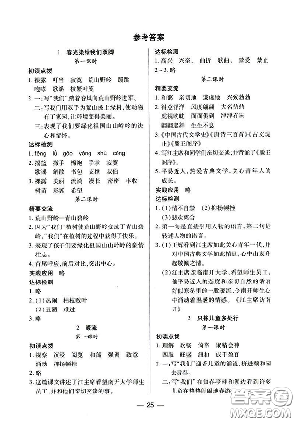 鳳凰版原蘇教版新課標(biāo)2019兩導(dǎo)兩練高效學(xué)案五年級語文下冊答案