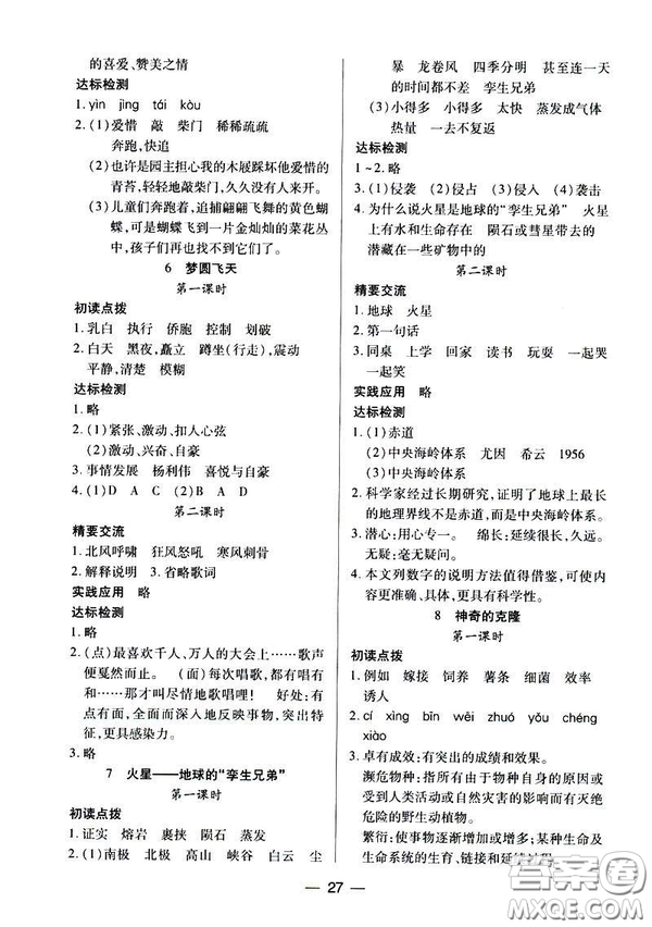 鳳凰版原蘇教版新課標(biāo)2019兩導(dǎo)兩練高效學(xué)案五年級語文下冊答案