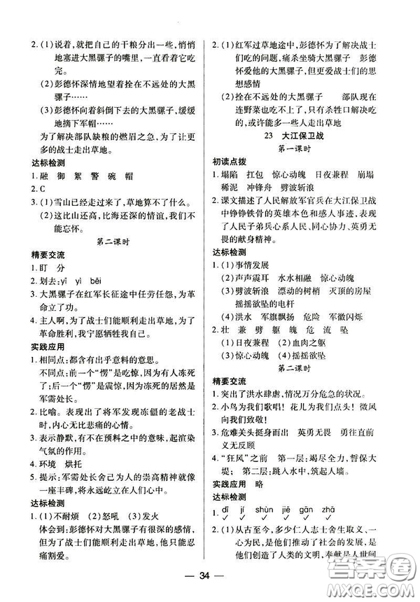 鳳凰版原蘇教版新課標(biāo)2019兩導(dǎo)兩練高效學(xué)案五年級語文下冊答案