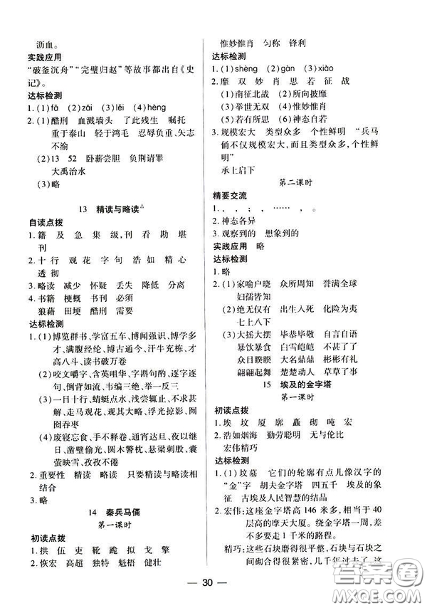 鳳凰版原蘇教版新課標(biāo)2019兩導(dǎo)兩練高效學(xué)案五年級語文下冊答案