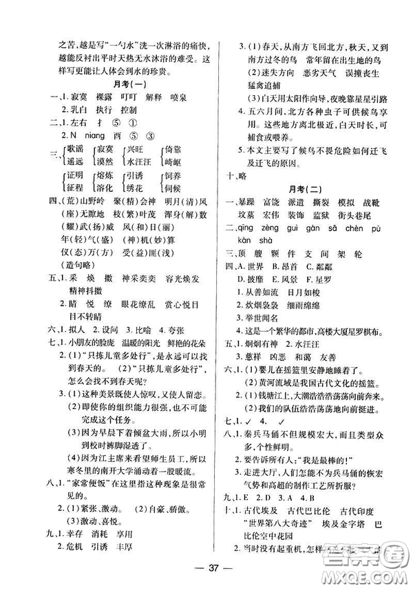 鳳凰版原蘇教版新課標(biāo)2019兩導(dǎo)兩練高效學(xué)案五年級語文下冊答案