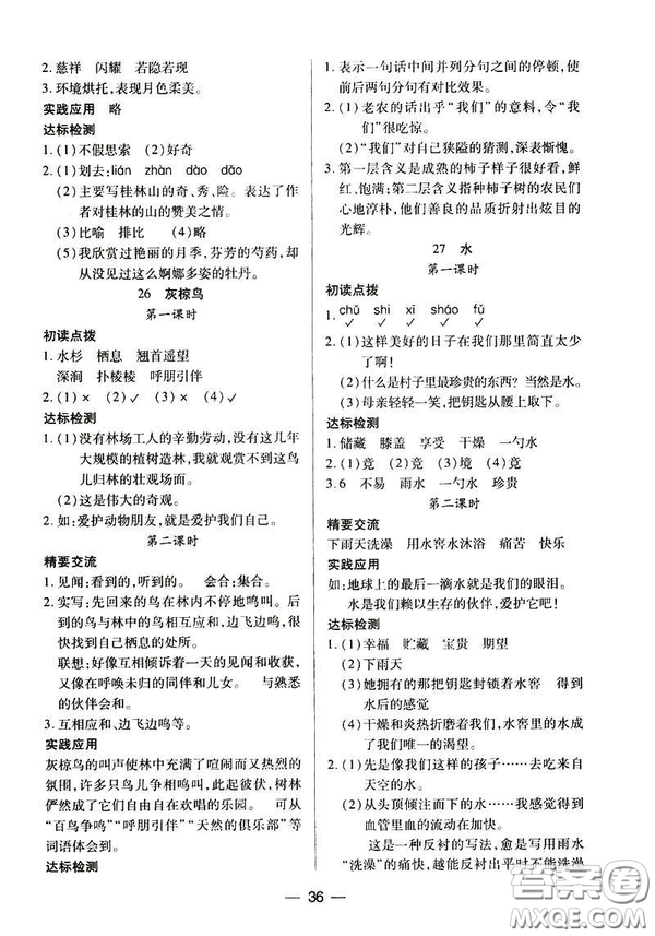 鳳凰版原蘇教版新課標(biāo)2019兩導(dǎo)兩練高效學(xué)案五年級語文下冊答案