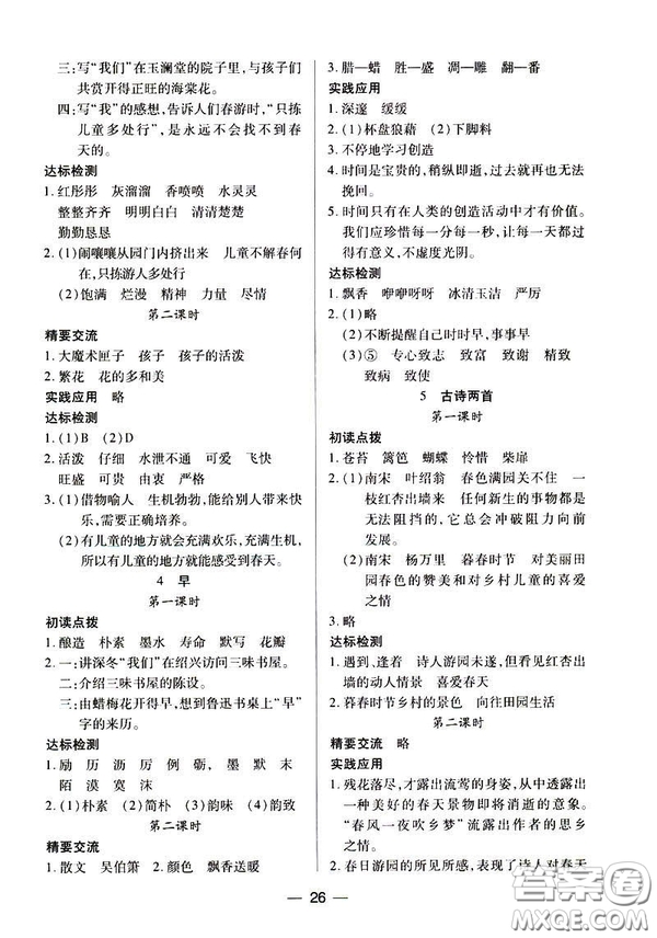 鳳凰版原蘇教版新課標(biāo)2019兩導(dǎo)兩練高效學(xué)案五年級語文下冊答案