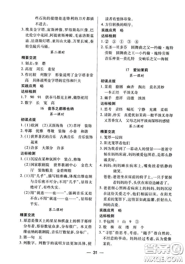 鳳凰版原蘇教版新課標(biāo)2019兩導(dǎo)兩練高效學(xué)案五年級語文下冊答案