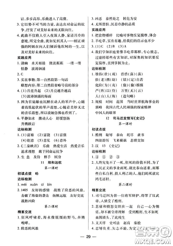 鳳凰版原蘇教版新課標(biāo)2019兩導(dǎo)兩練高效學(xué)案五年級語文下冊答案