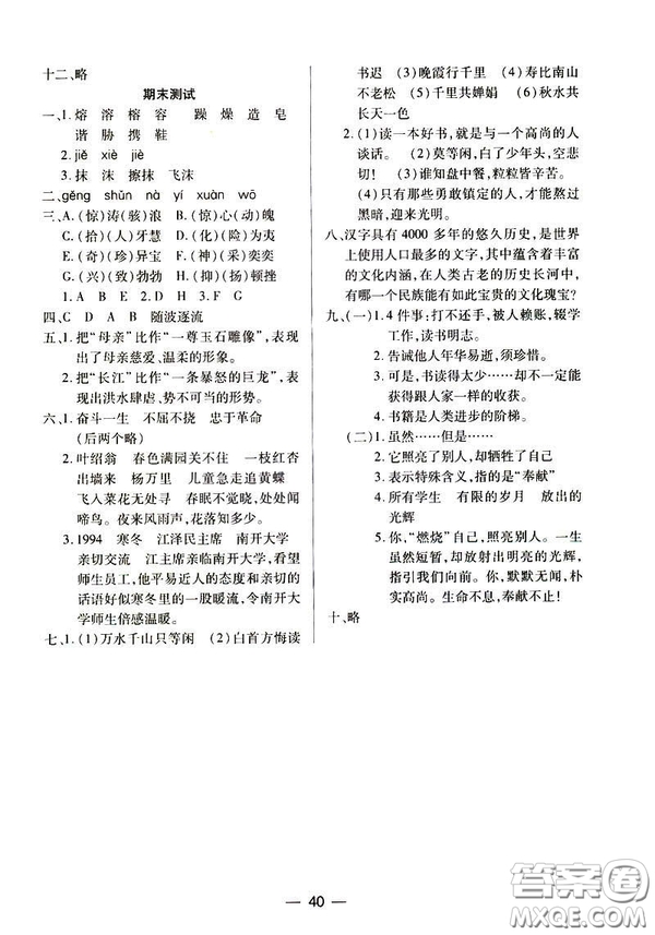 鳳凰版原蘇教版新課標(biāo)2019兩導(dǎo)兩練高效學(xué)案五年級語文下冊答案