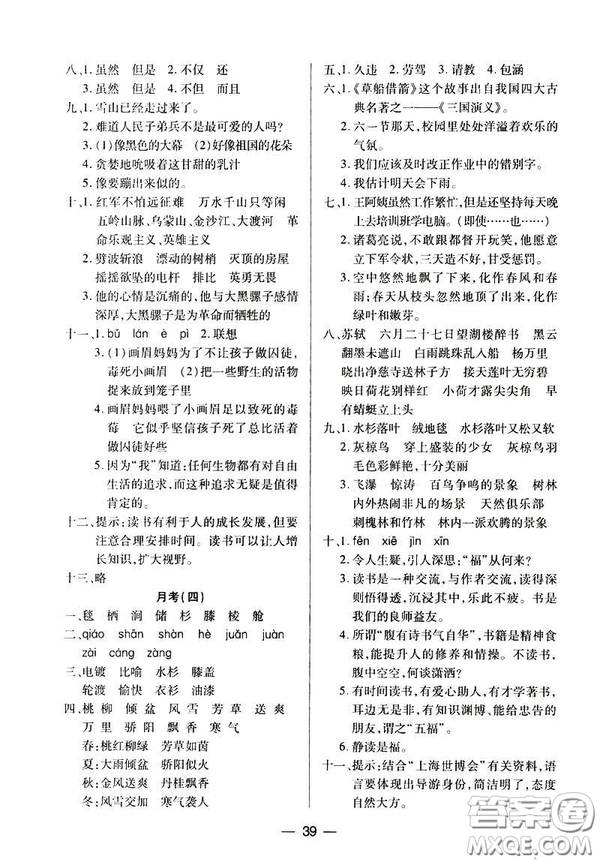 鳳凰版原蘇教版新課標(biāo)2019兩導(dǎo)兩練高效學(xué)案五年級語文下冊答案