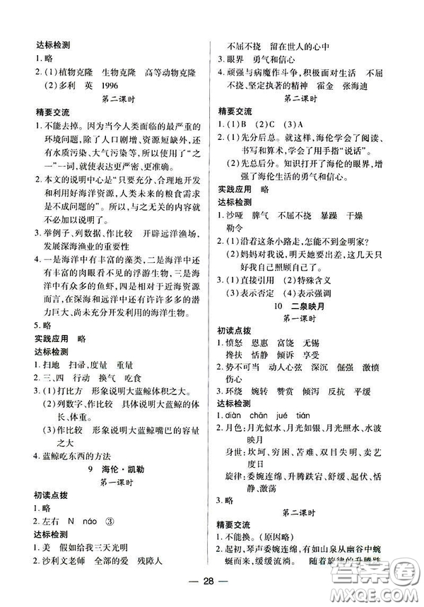 鳳凰版原蘇教版新課標(biāo)2019兩導(dǎo)兩練高效學(xué)案五年級語文下冊答案