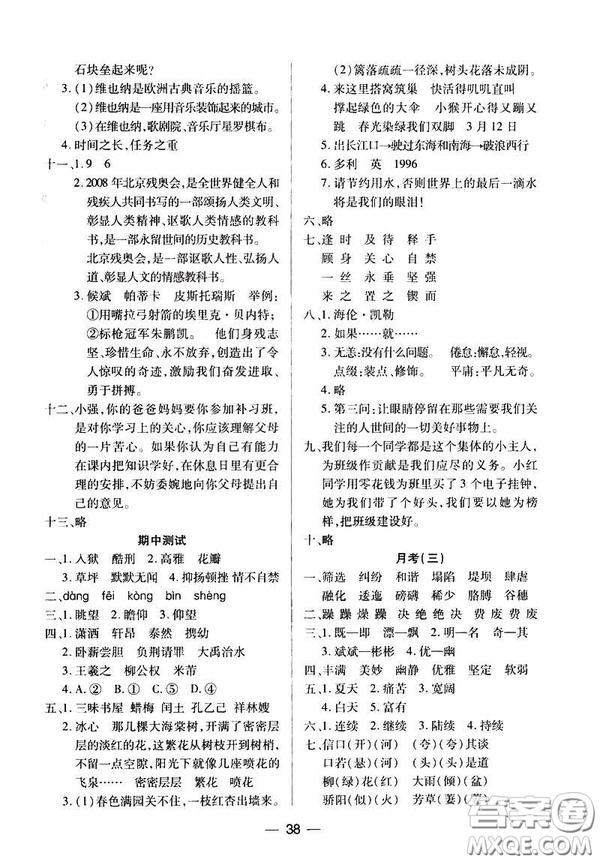 鳳凰版原蘇教版新課標(biāo)2019兩導(dǎo)兩練高效學(xué)案五年級語文下冊答案